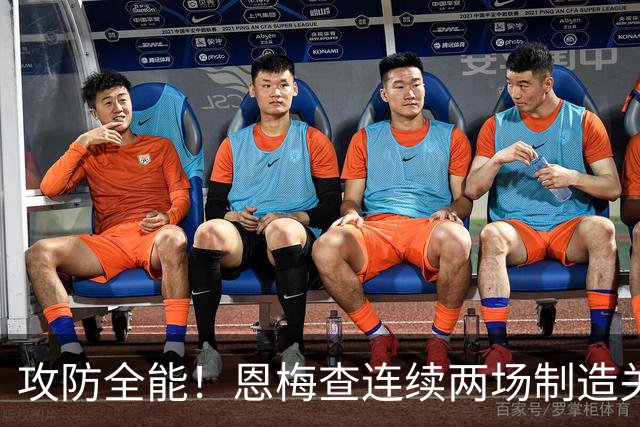 攻防全能！恩梅查连续两场制造关键进球 穆里尼奥对他印象深刻